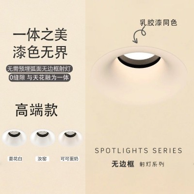 无边框筒灯嵌入式可可蛋奶春雨乳胶漆同色油风中古奶防眩普瑞射灯图5