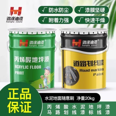 鸿涂(hongtu)油漆涂料丙烯酸水泥地坪漆快干马路道路划线漆标线漆图5