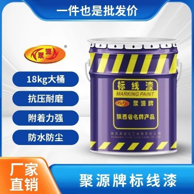 聚源马路停车划线漆定制快干标线漆公路地面厂房水泥地反光画线漆图5