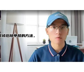 装修后除甲醛的方法